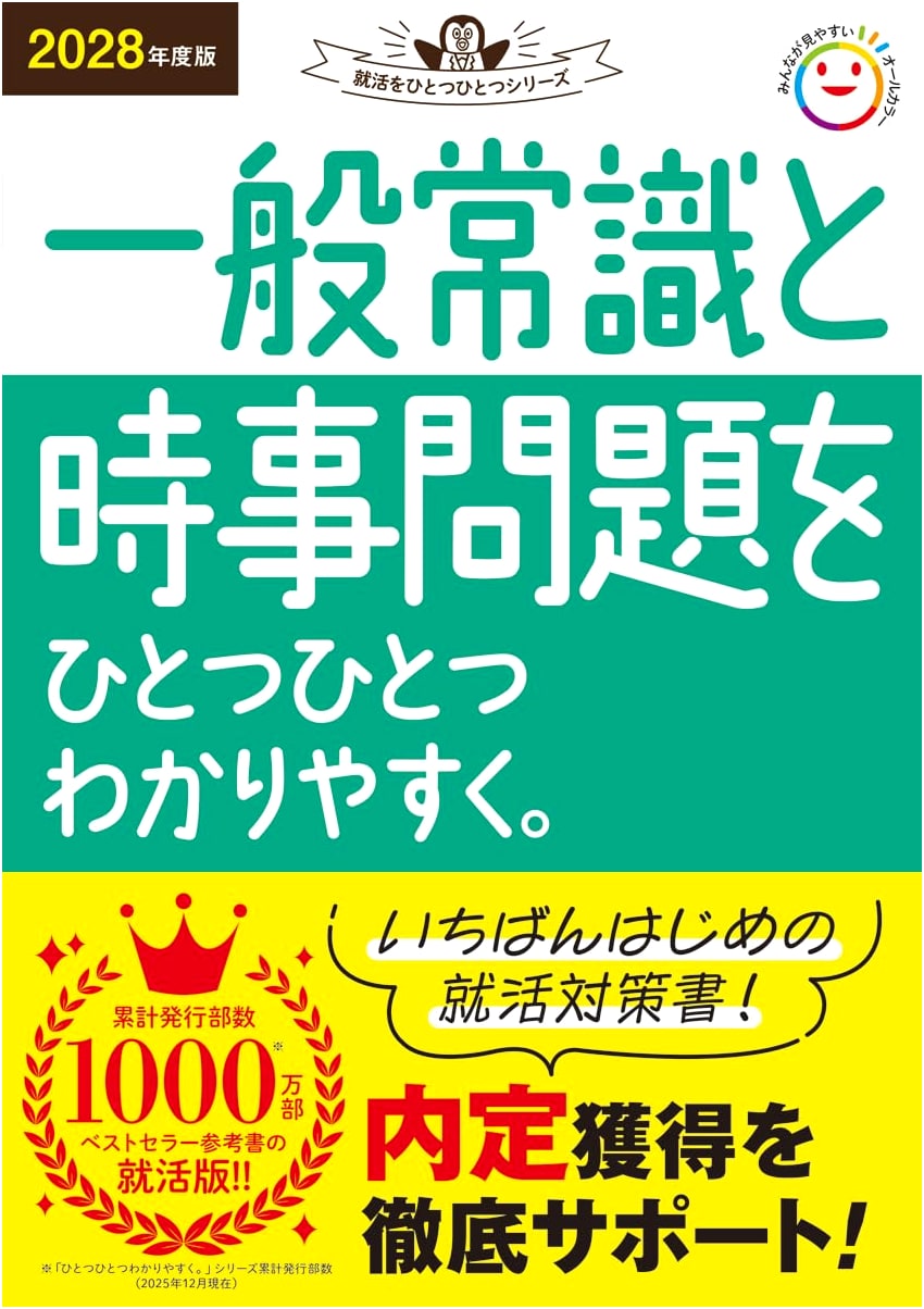 2028 Edition: General Knowledge & Current Affairs Made Easy Step-by-Step (Job Hunting Series)