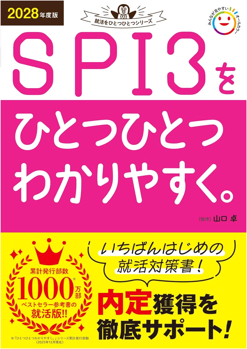 2028 Edition: SPI3 Made Easy Step-by-Step (Job Hunting Series)