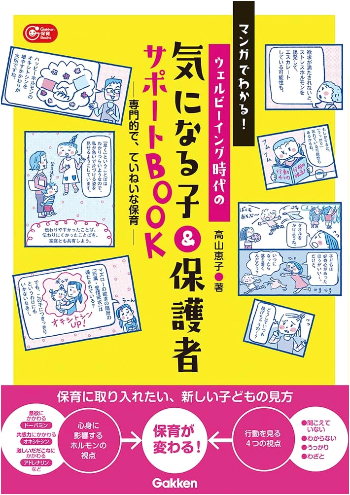 Manga Guide: Professional Childcare Support for Children & Parents in the Well-being Era
