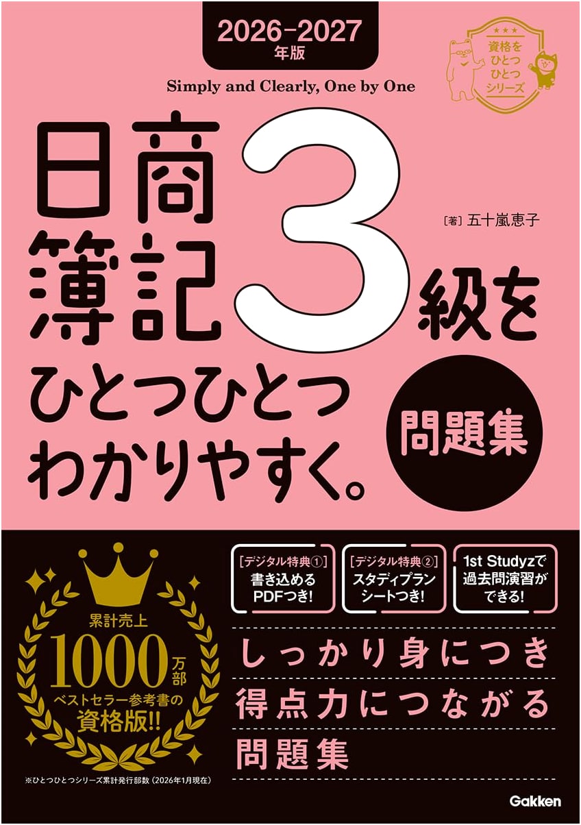 2026-2027 Nissho Boki Level 3: Step-by-Step Workbook (Qualifications Series)