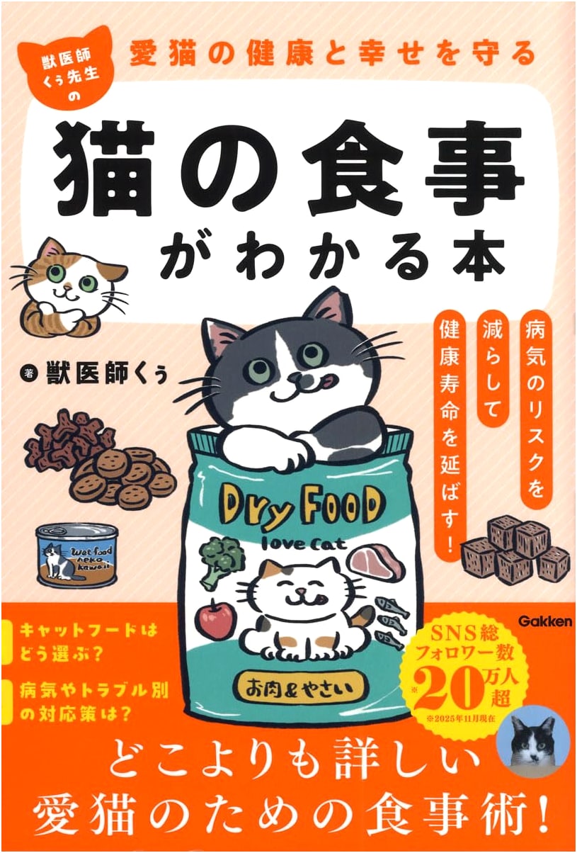 Protecting Your Cat's Health and Happiness: A Veterinarian's Guide to Feline Nutrition by Dr. Ku