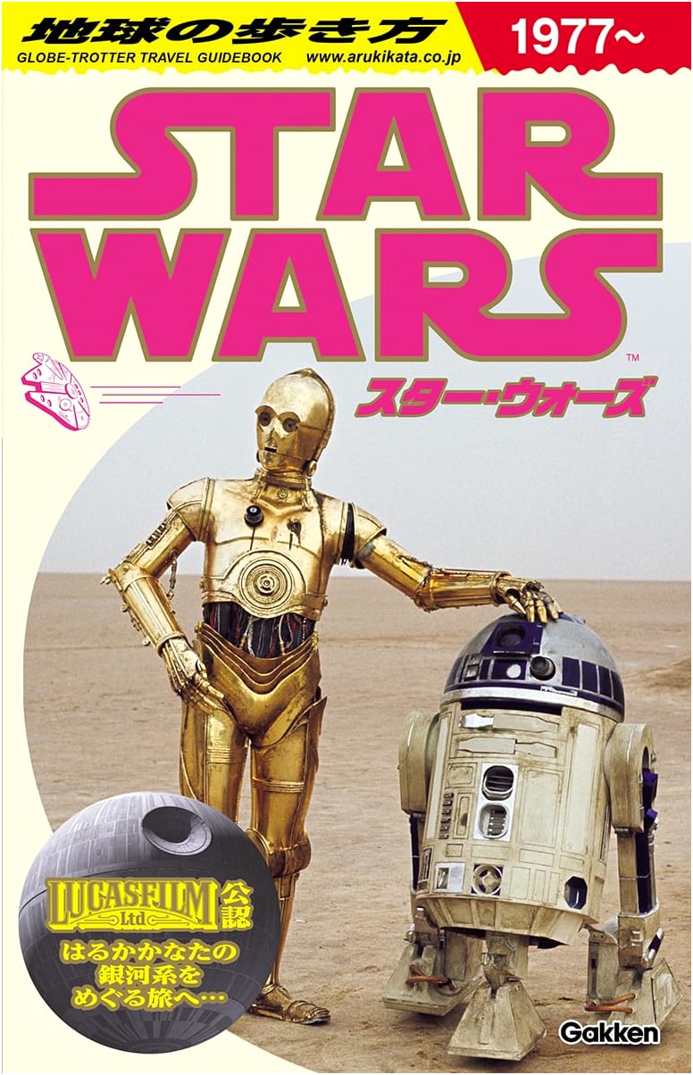 The Unofficial Guide to Star Wars