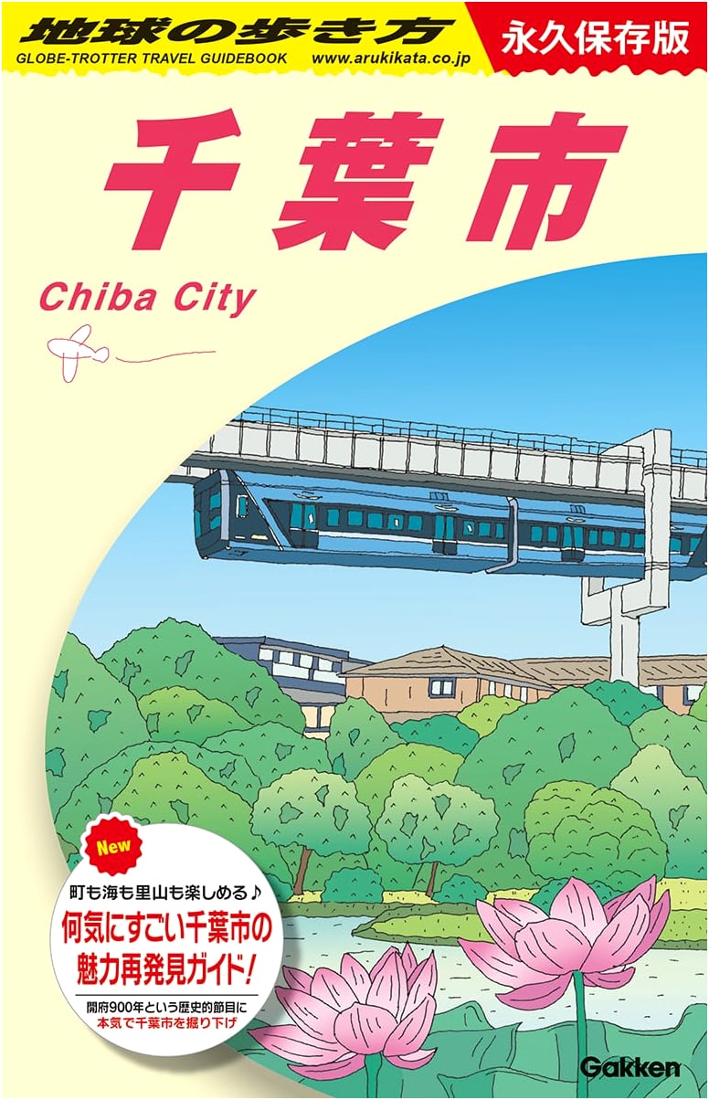 Chiba City: A Walker's Guide