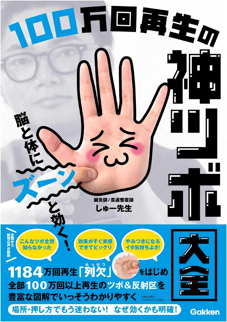Divine Pressure Points for Brain & Body: The 1 Million View Acupressure Encyclopedia