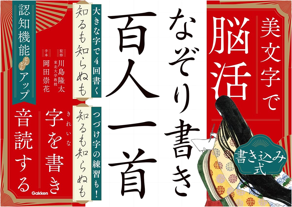 Beautiful Handwriting for Brain Training: Hyakunin Isshu Tracing Workbook