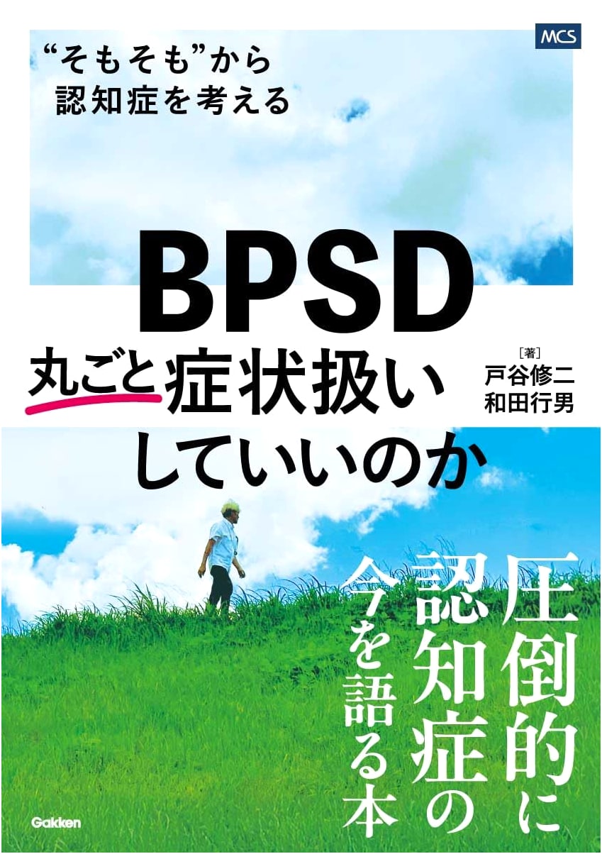 Rethinking Dementia: Are BPSD Just Symptoms? A Fundamental Approach