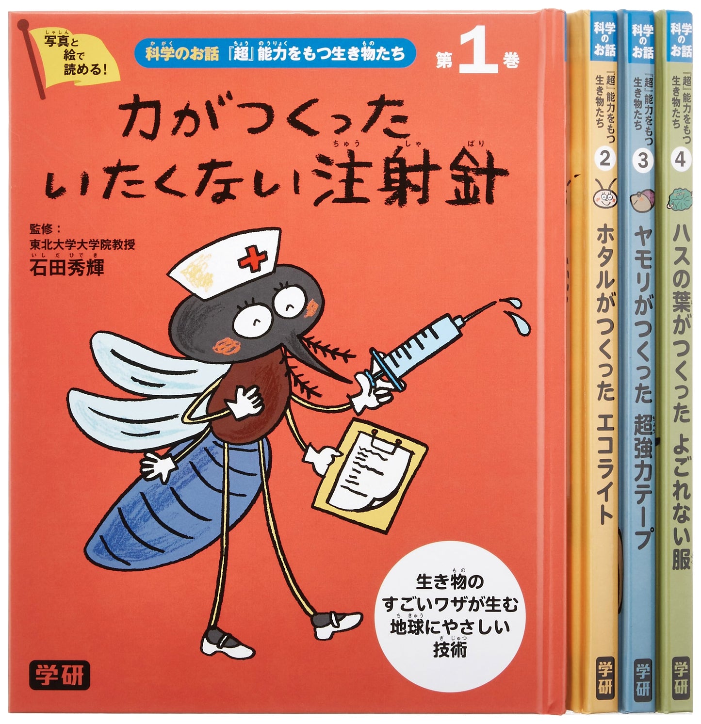 Science Stories: Creatures with 'Superpowers' - Complete 4-Volume Set