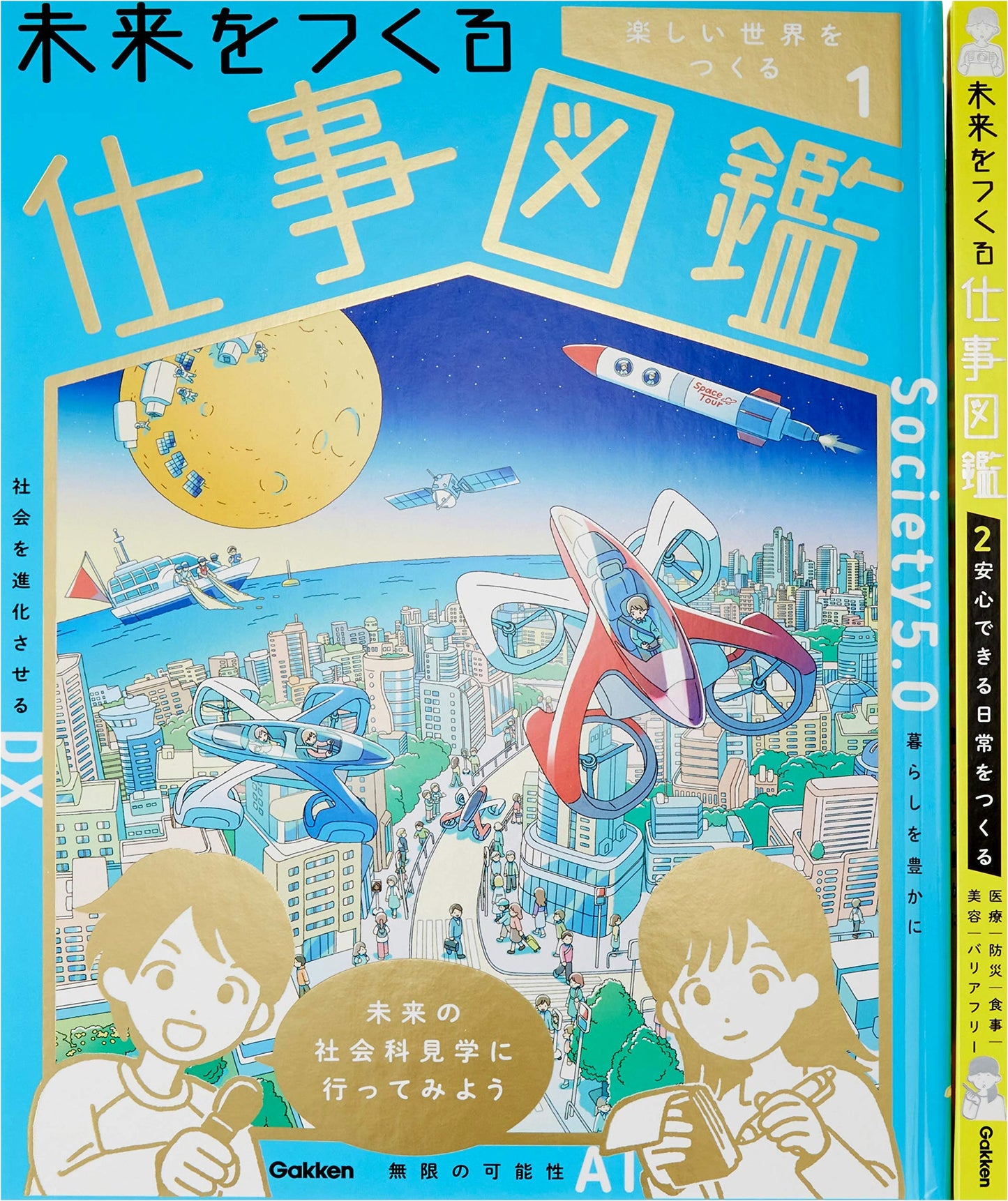 Illustrated Guide to Future-Creating Jobs, Complete 2-Volume Set