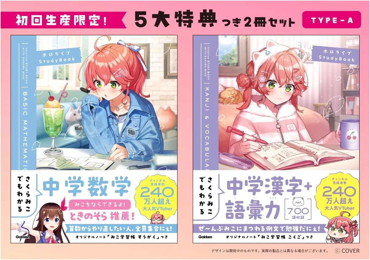 Sakura Miko's Easy-to-Understand Series Type-A 2-Book Set (Hololive Study Book)