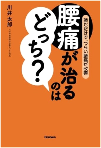 Which Back Pain Treatment Works?: Taro Kawai