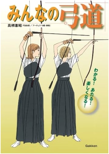 Kyudo for Everyone: A Gakken Sports Guide