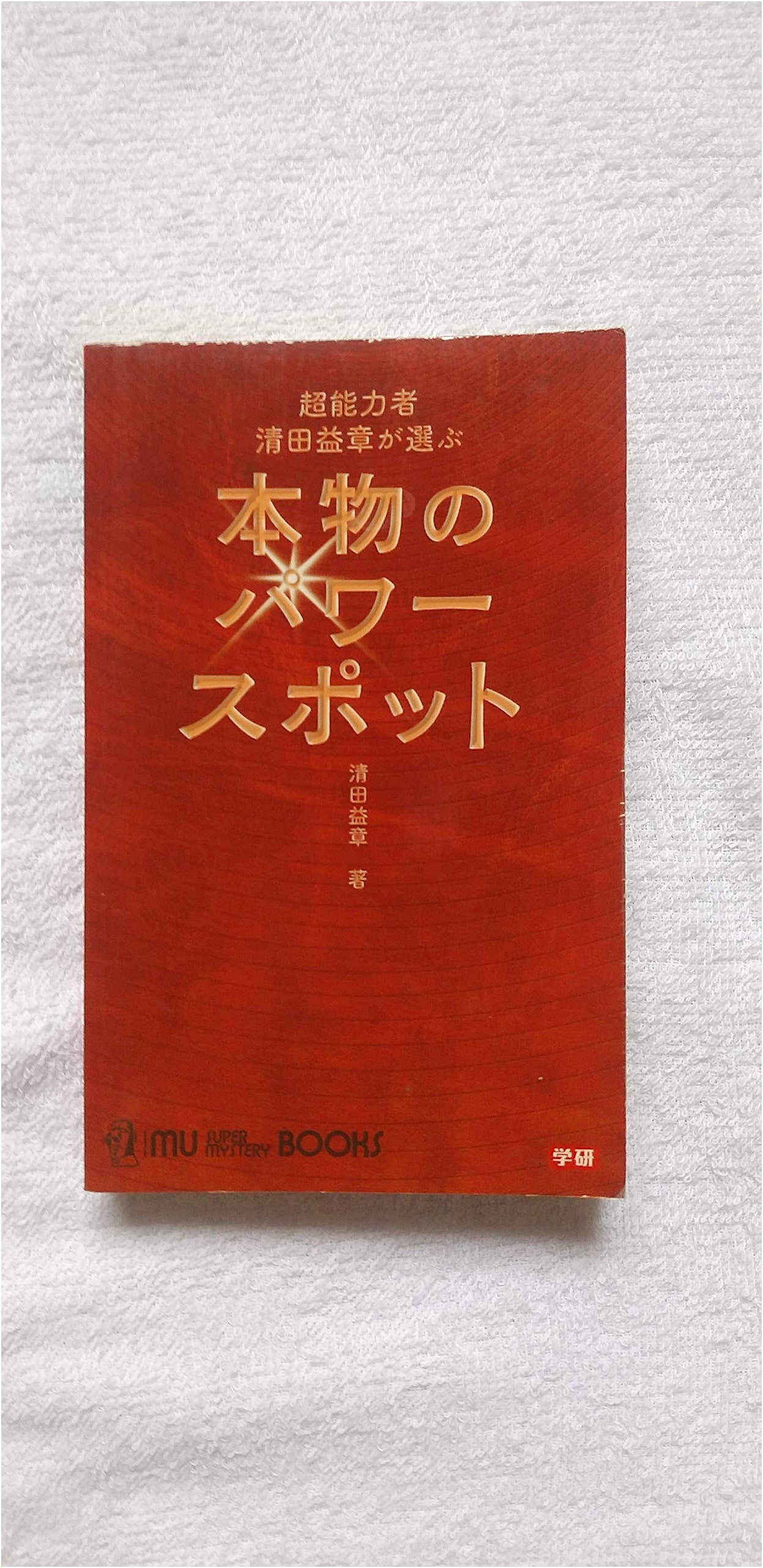 Masuaki Kiyota's True Power Spots: A Psychic's Guide