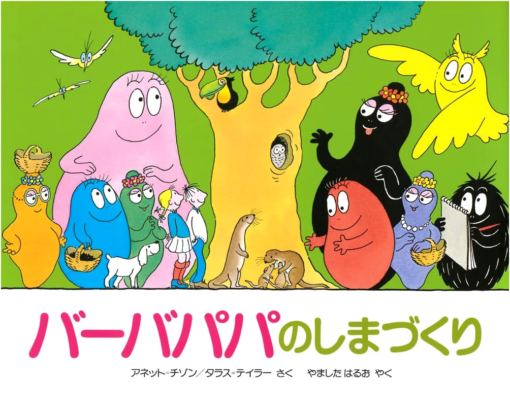 Barbapapa's Island Building (Kodansha's Barbapapa Picture Books)