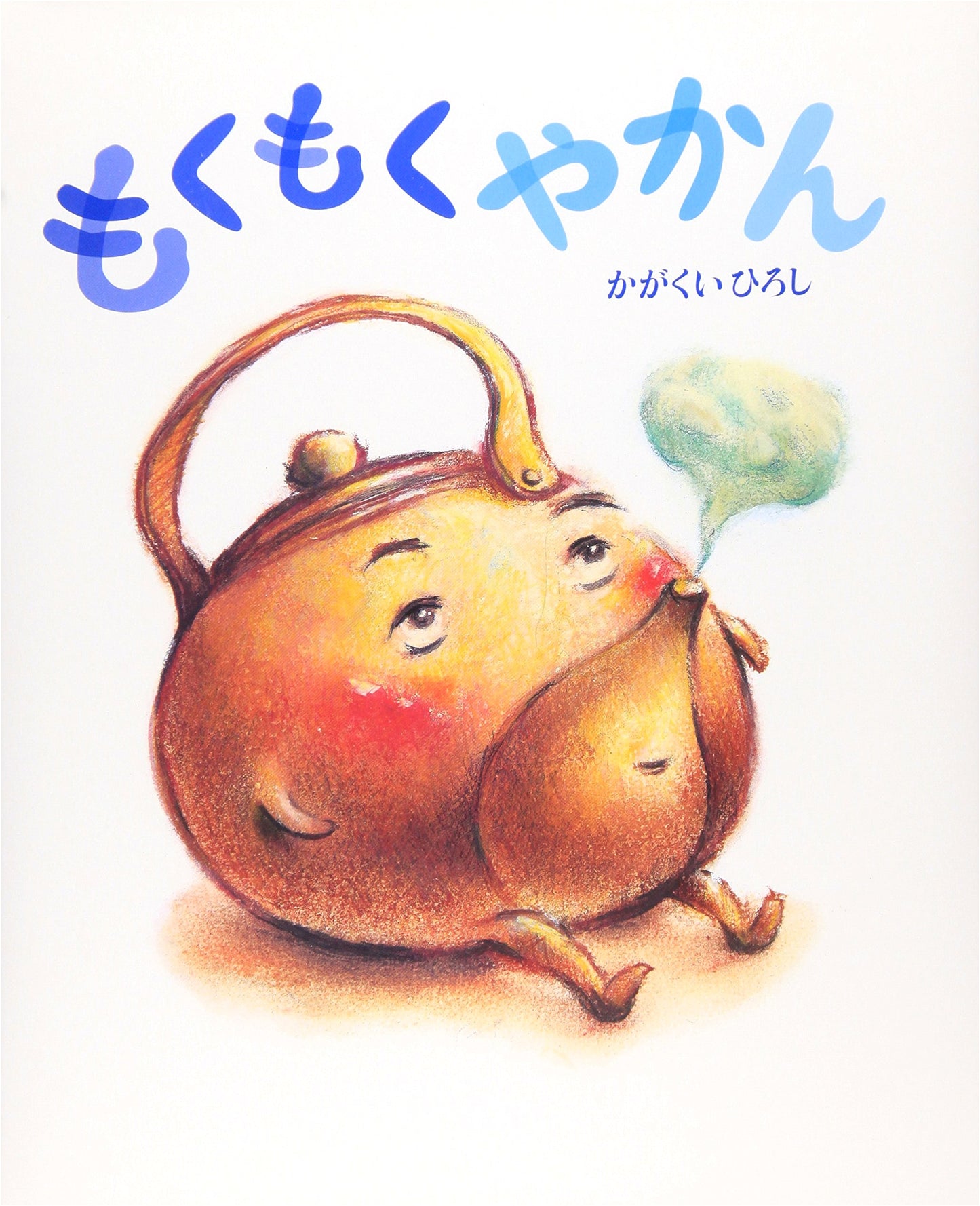 The Puffing Kettle by Hiroshi Kagaqui