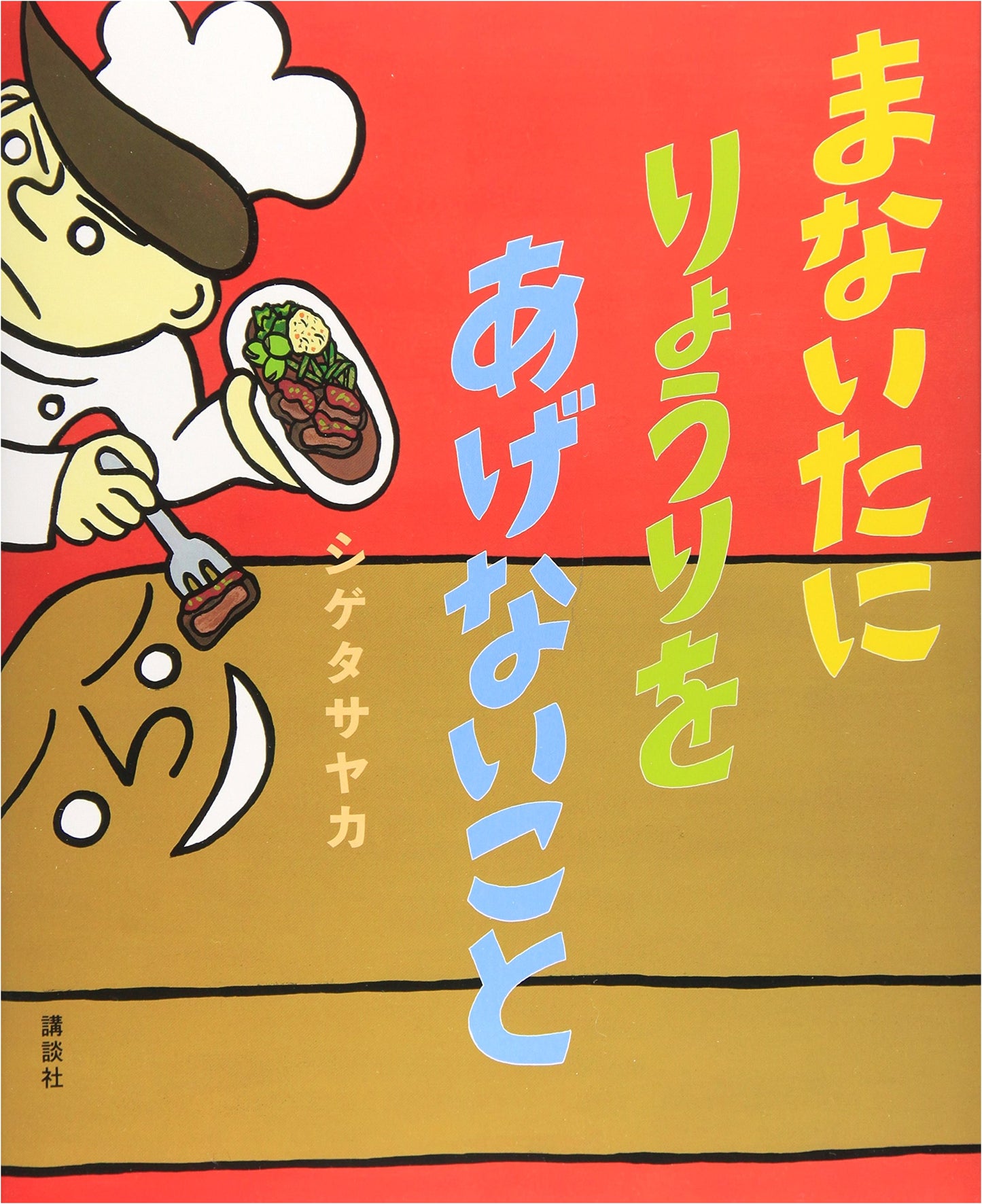 Never Offer Food to a Cutting Board by Sayaka Shigeta