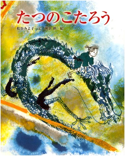New Edition Picture Book: Taro the Dragon's Child (Kodansha Original Picture Books)