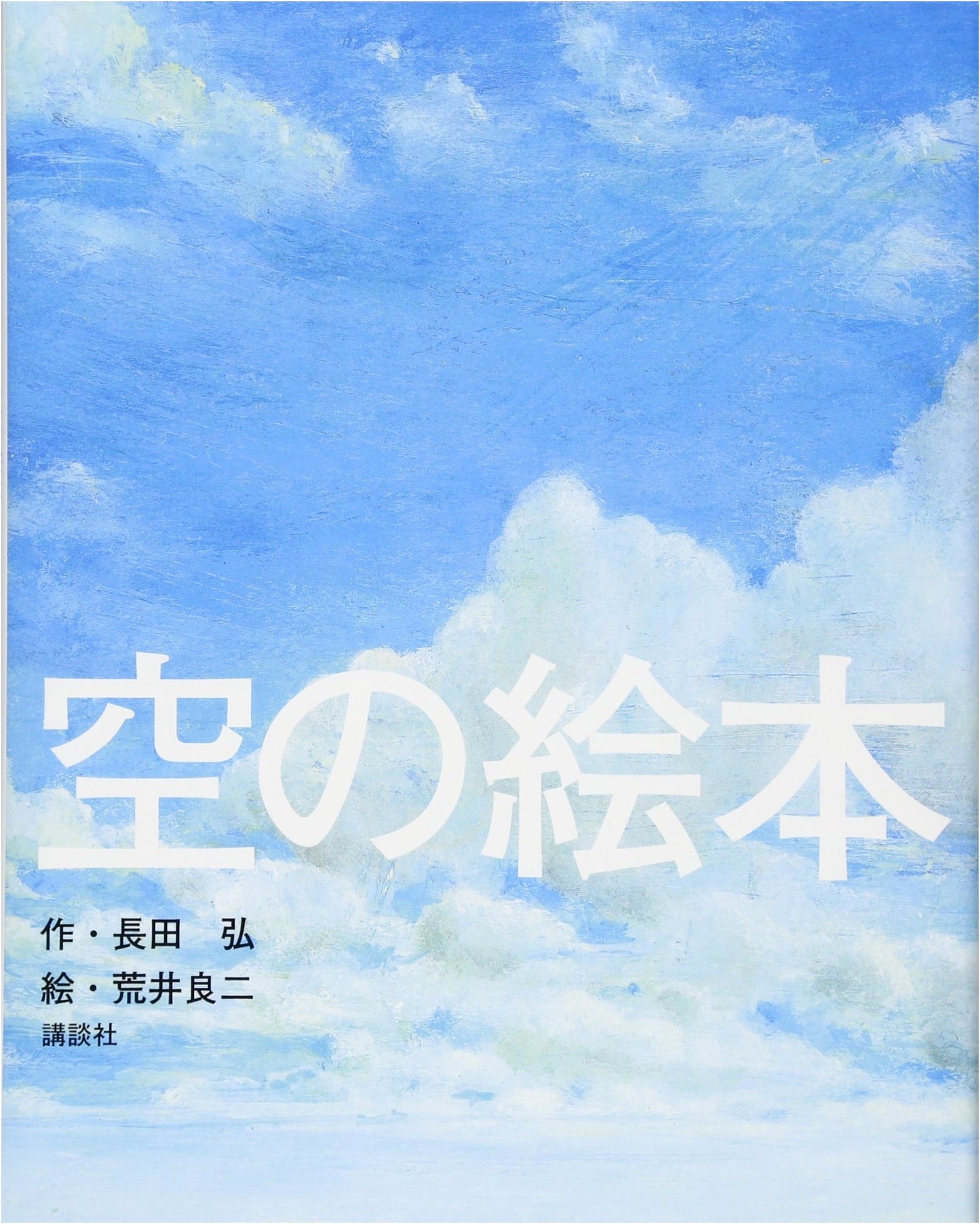 The Sky's Picture Book: From Kodansha's Creative Series
