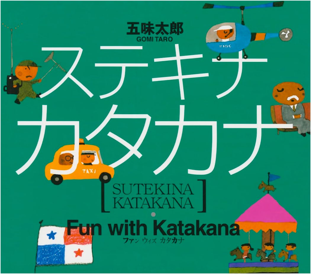 Wonderful Katakana