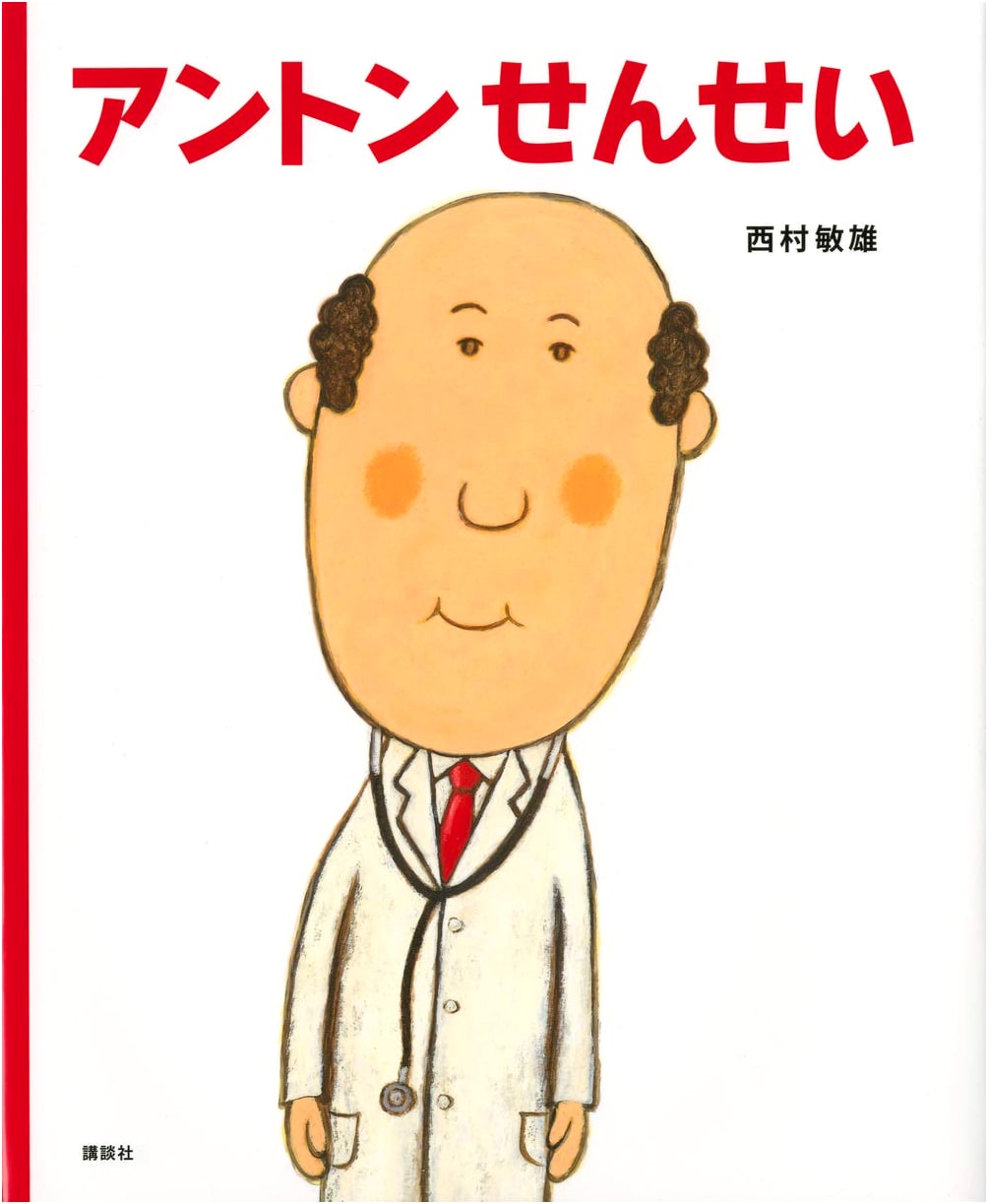 Mr. Anton by Toshio Nishimura (Kodansha Picture Book Series)