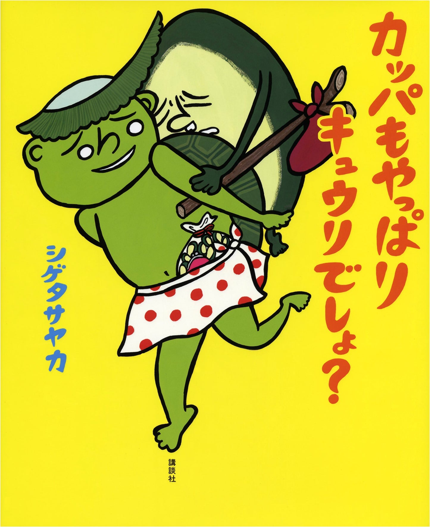 Kappa Love Cucumbers, Right? A Kodansha Picture Book by Sayaka Shigeta