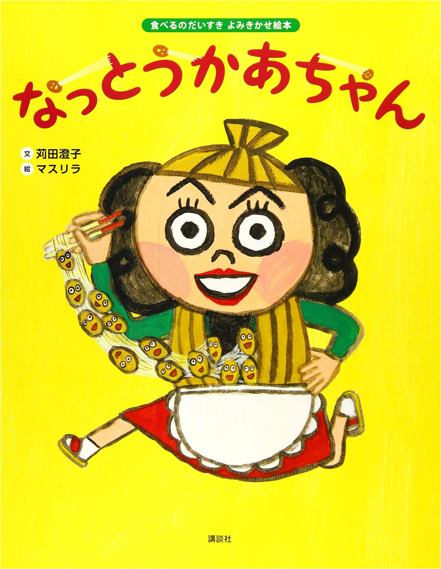 I Love to Eat! Natto Mommy by Sumiko Karita (Picture Book)
