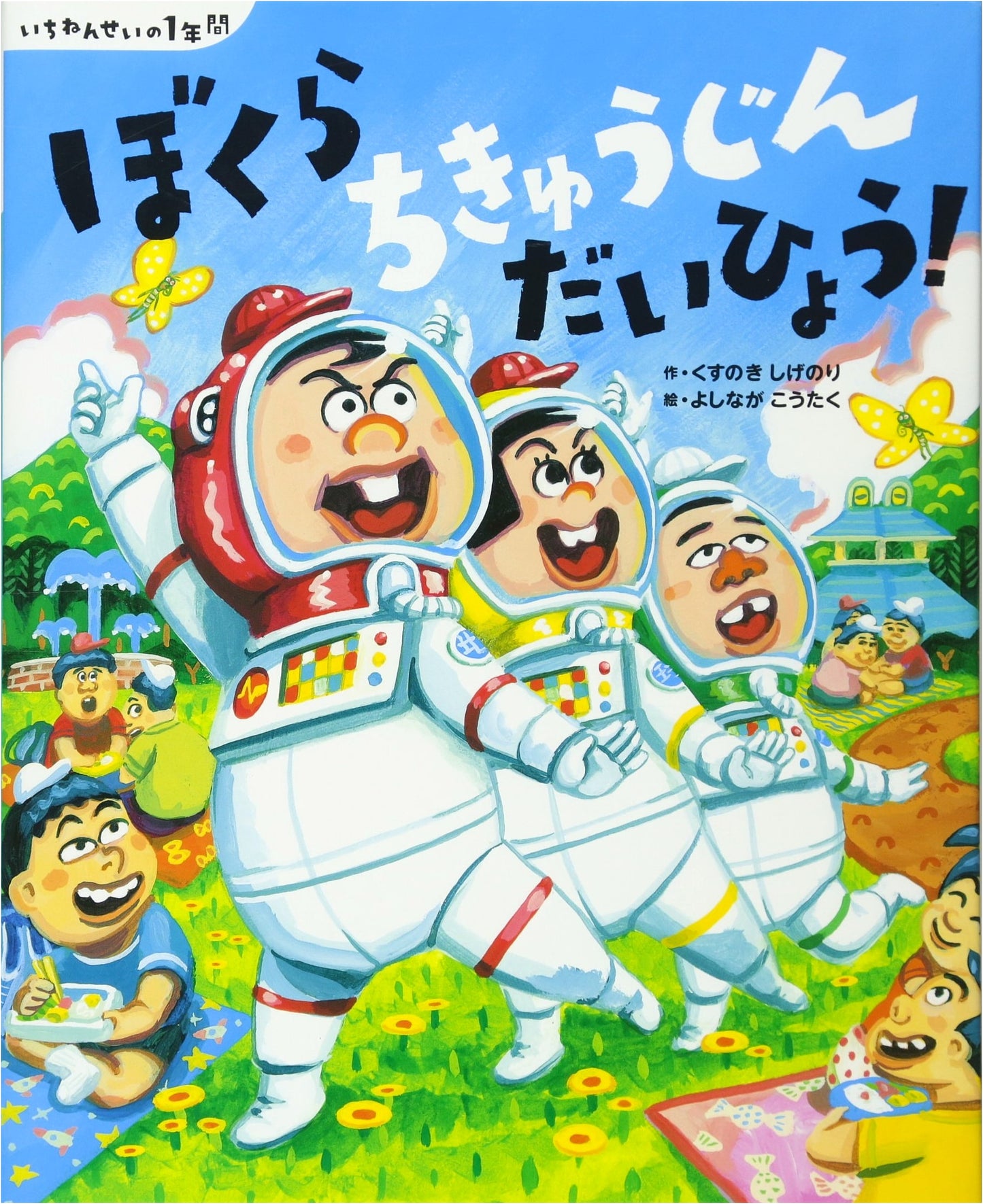 Our First Year: We're Earthling Representatives! by Shigenori Kusunoki