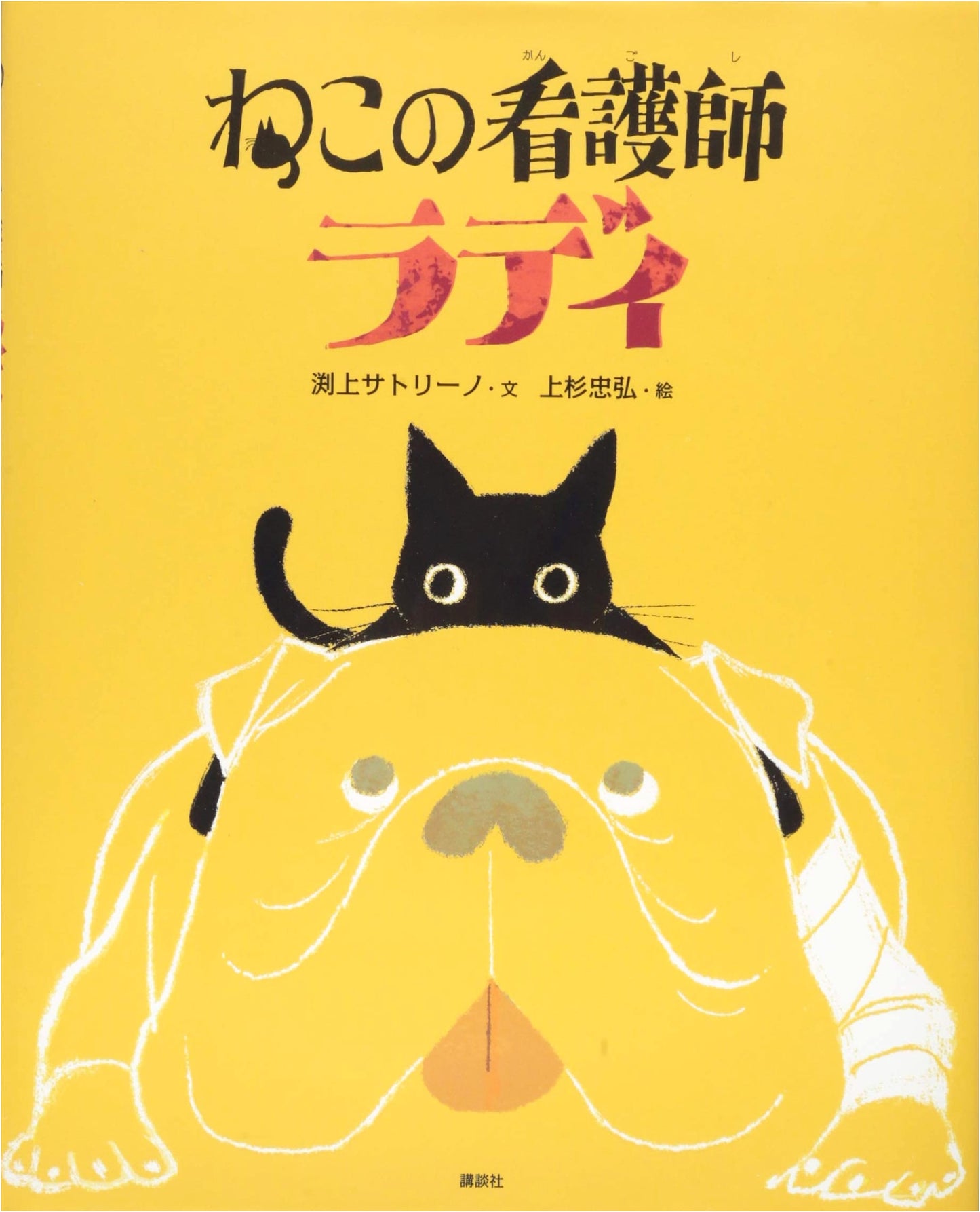 Rady the Cat Nurse (Kodansha's Creative Picture Book Series)