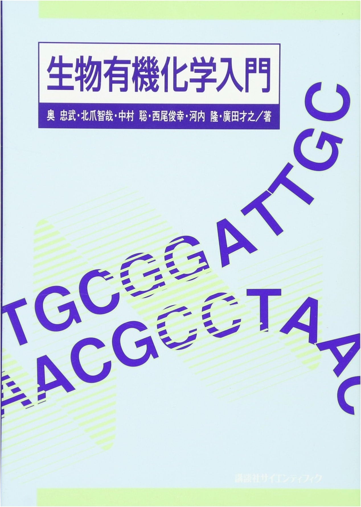 Introduction to Bioorganic Chemistry