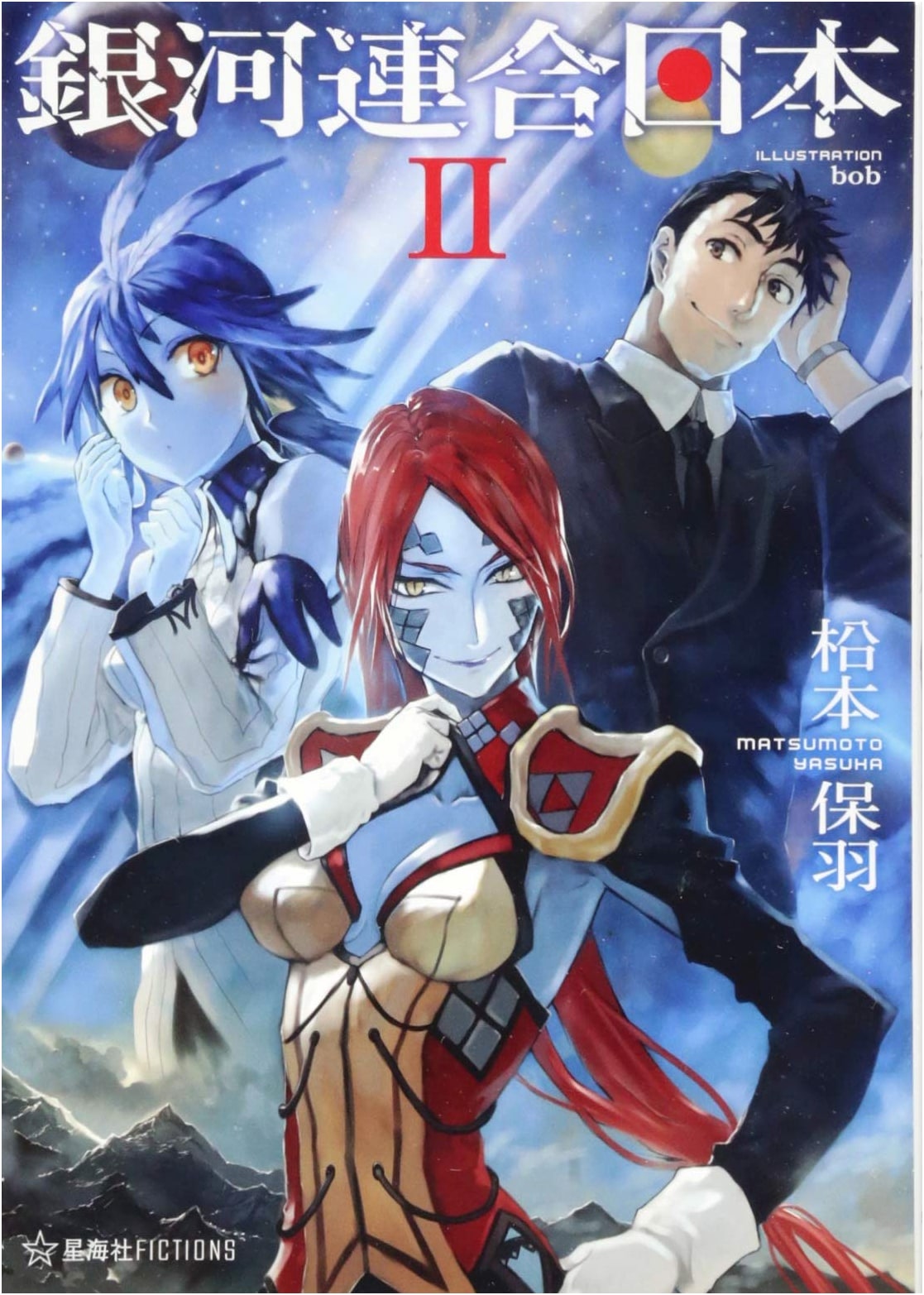 United Planets of Japan Vol. 2 (Seikaisha FICTIONS Ma 2-2)