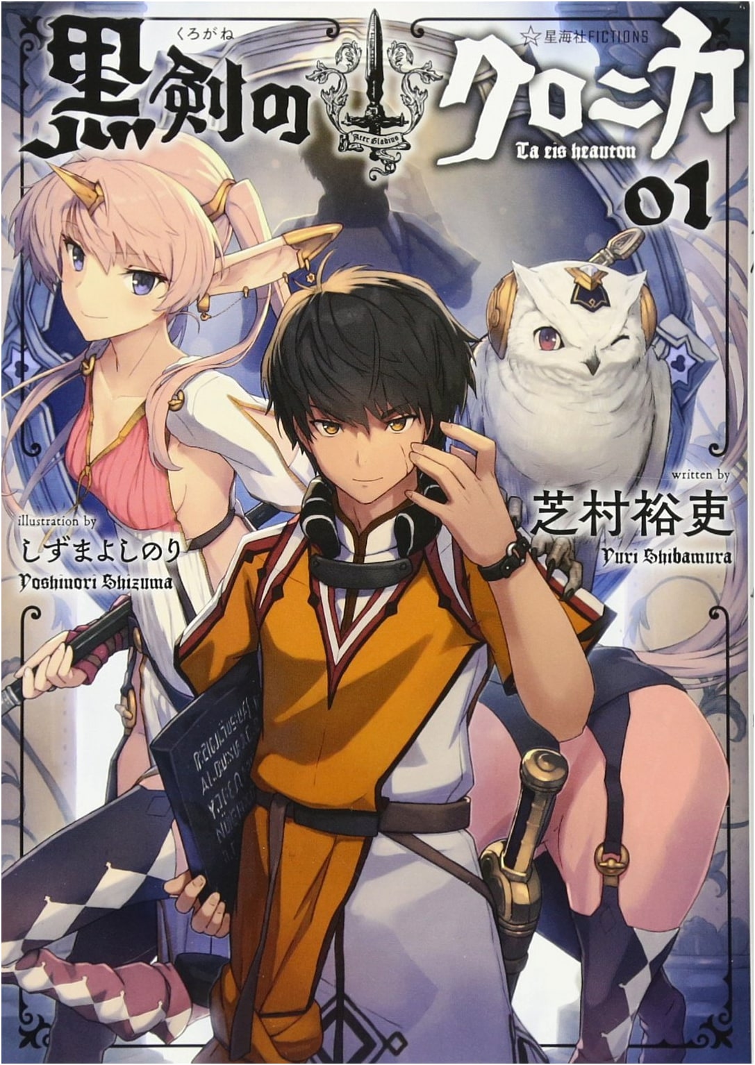 Seikaisha FICTIONS: Chronicles of the Black Sword, Vol. 01 (Kuroken no Chronica)