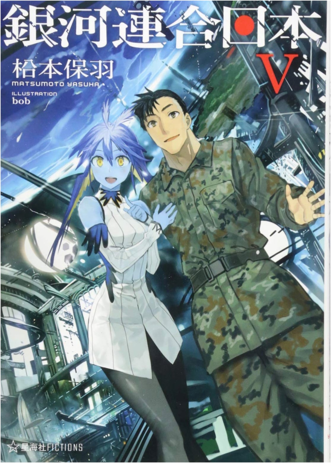 Galactic Federation Japan, Vol. 5