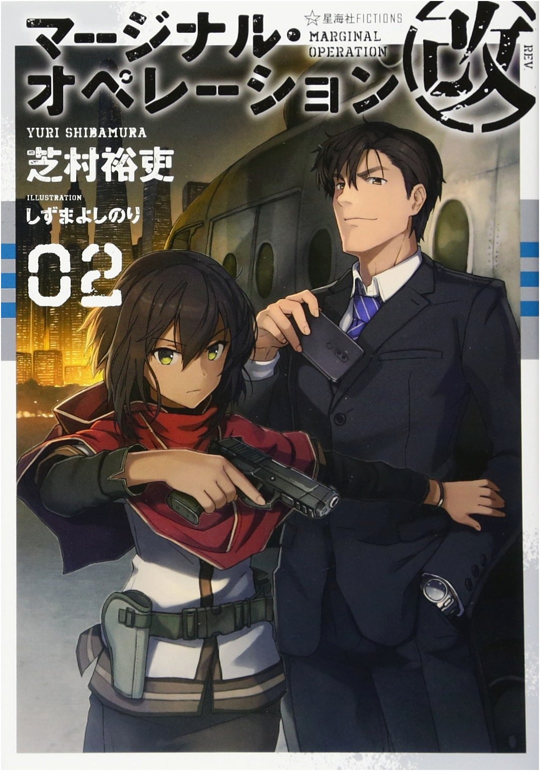 Marginal Operation Kai Vol. 02 (Seikaisha FICTIONS Series Shi 1-20)