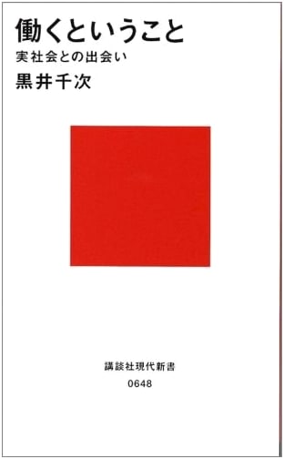What it Means to Work: Encountering Real Society (Kodansha Gendai Shinsho 648)