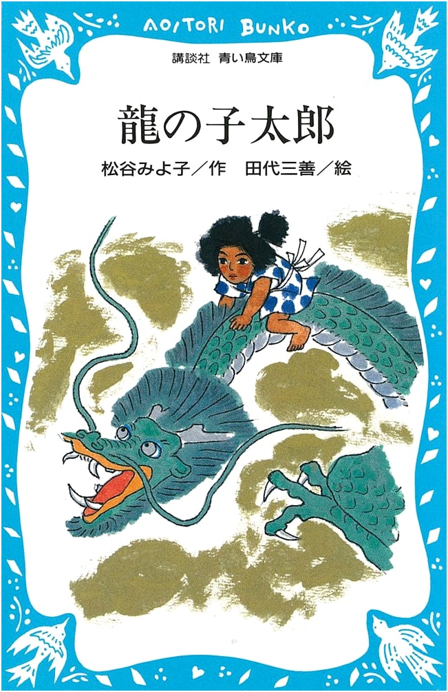 Taro, Son of the Dragon (Kodansha Blue Bird Library Series)