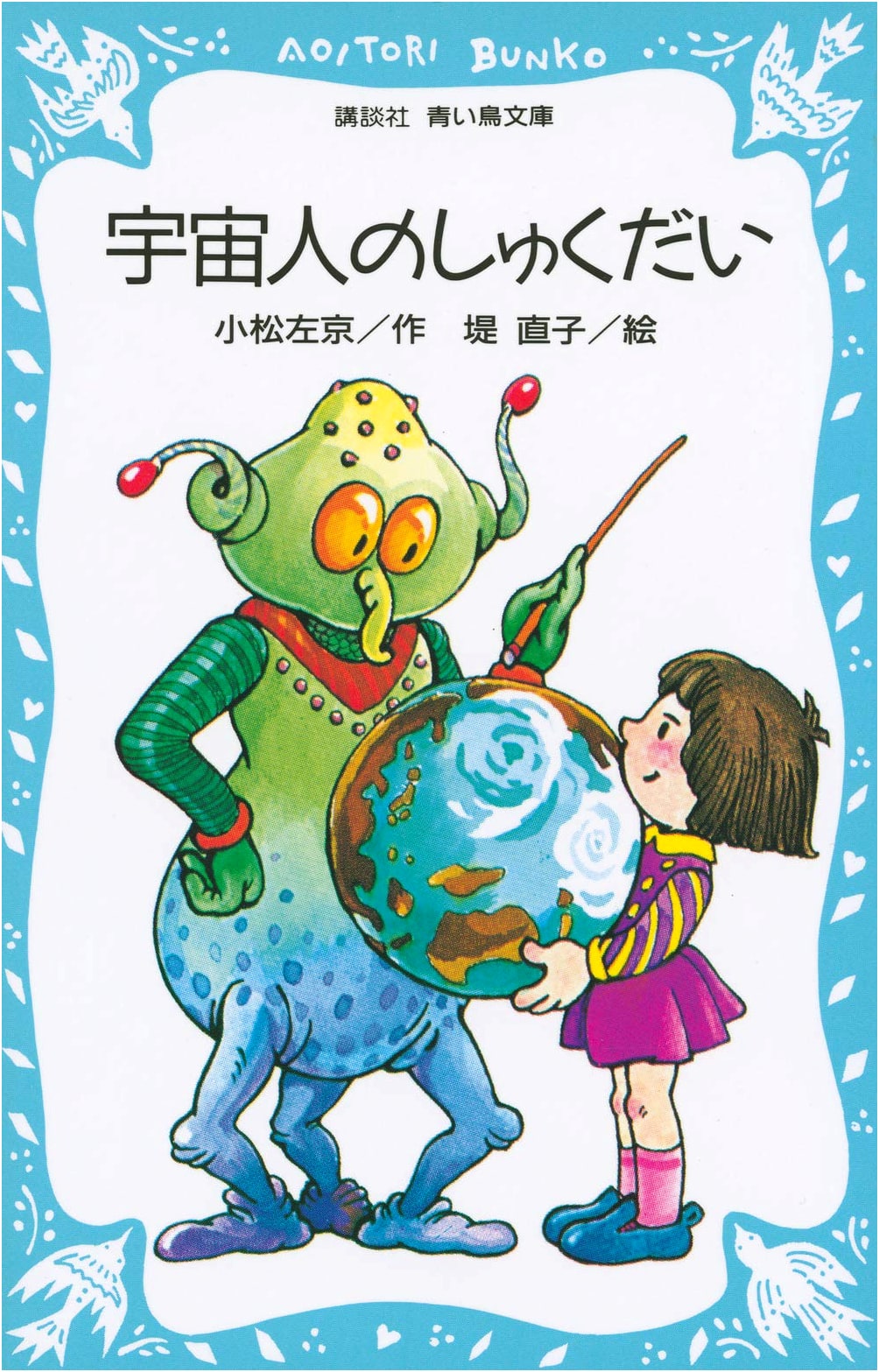 Alien's Homework