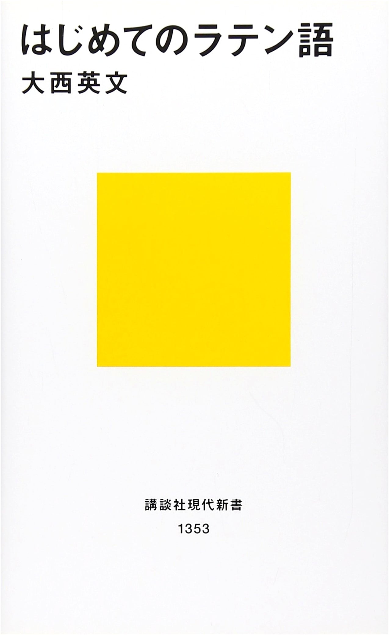 Latin for Beginners (Kodansha Gendai Shinsho 1353)