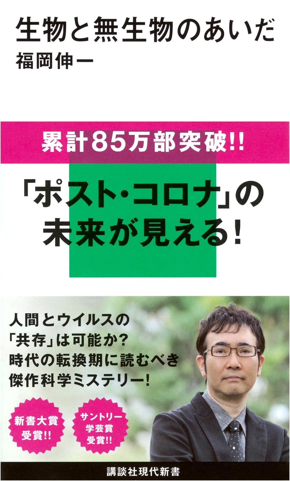 Between Life and Non-Life by Shin'ichi Fukuoka