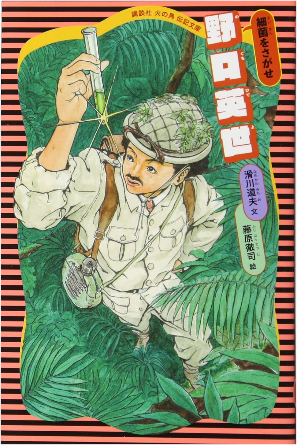 Hideyo Noguchi: Kodansha Phoenix Biography Library Vol. 5 (New Edition)