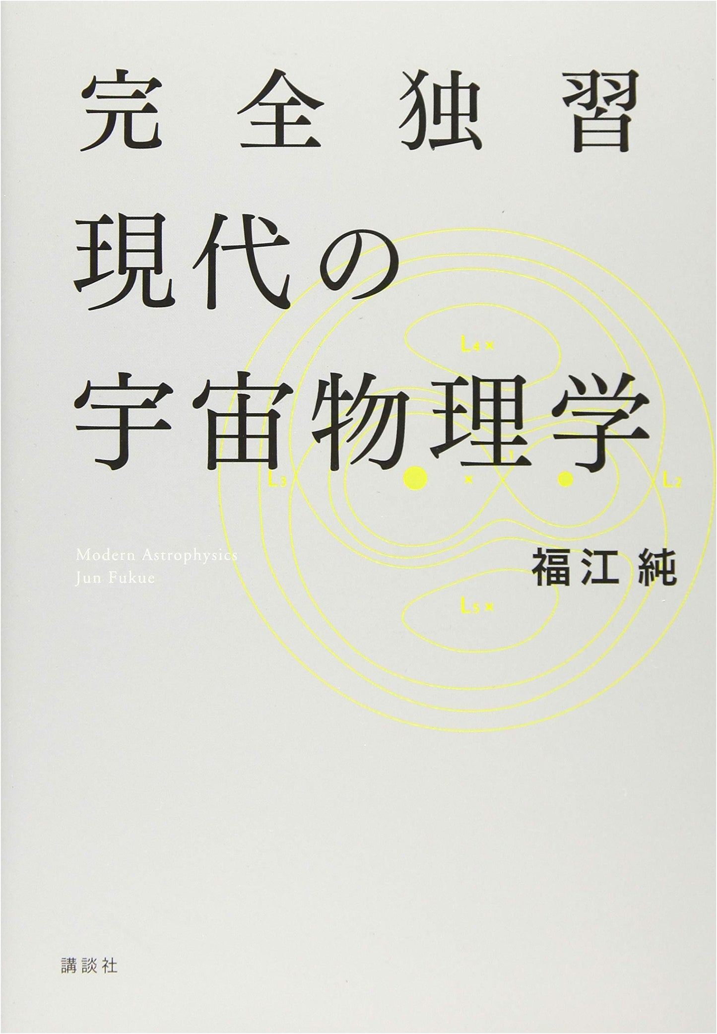 Complete Self-Study: Modern Astrophysics (KS Physics Monographs)