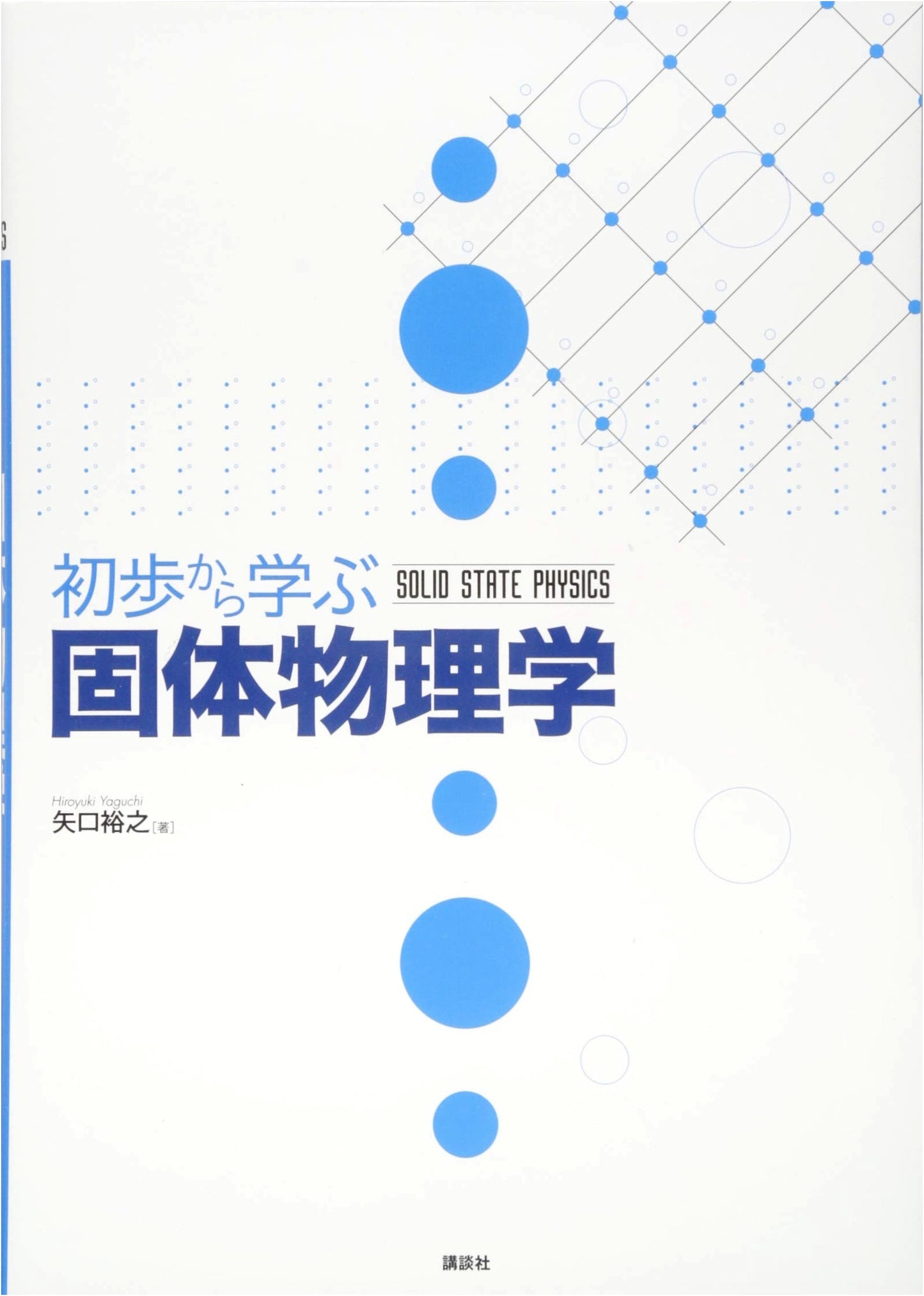 Learning Solid State Physics from the Fundamentals (KS Physics Series)
