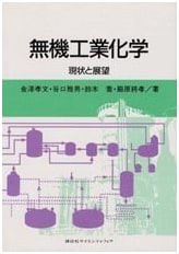 Inorganic Industrial Chemistry: Present and Future Outlook