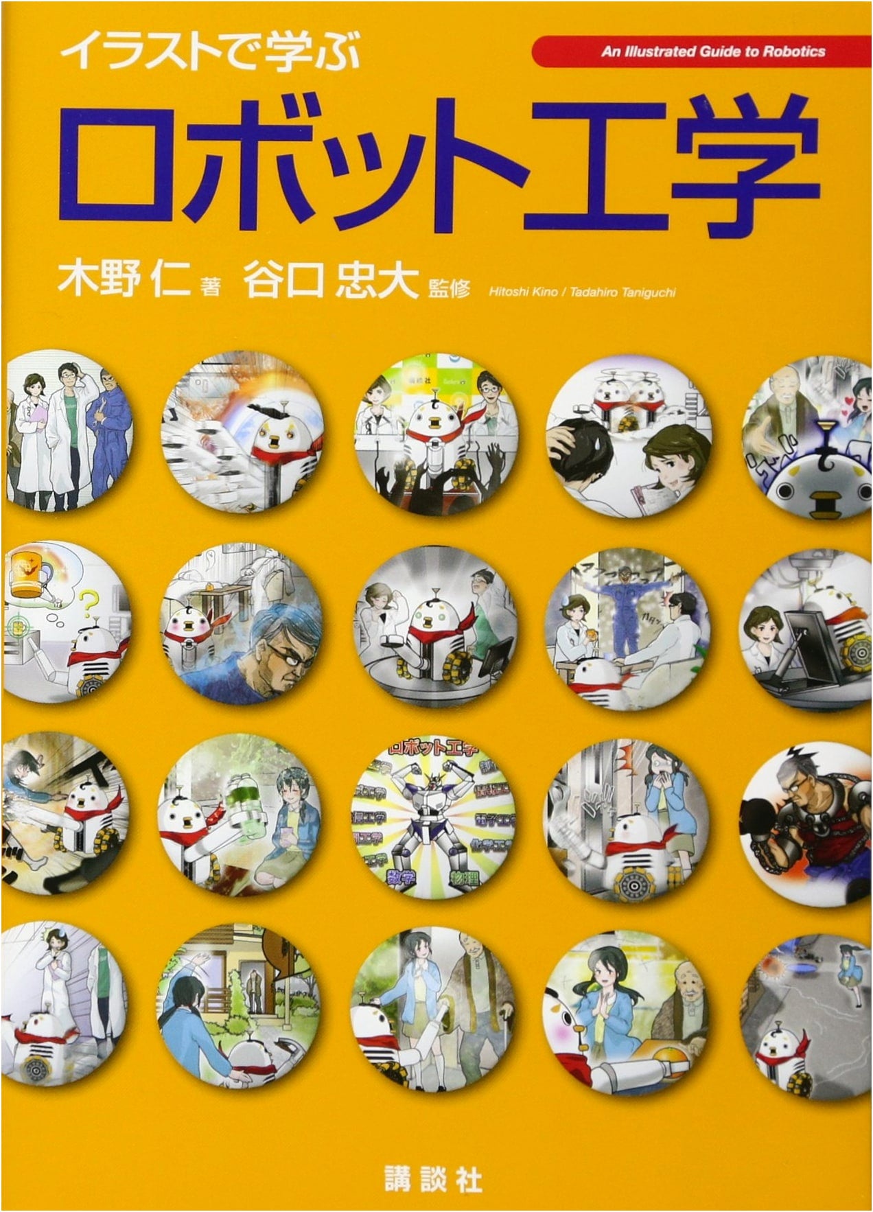 Illustrated Guide to Robotics: KS Information Science Series