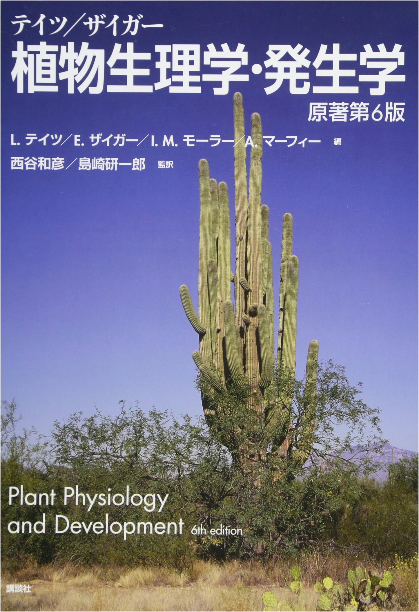 Taiz & Zeiger's Plant Physiology & Developmental Biology, 6th Ed.