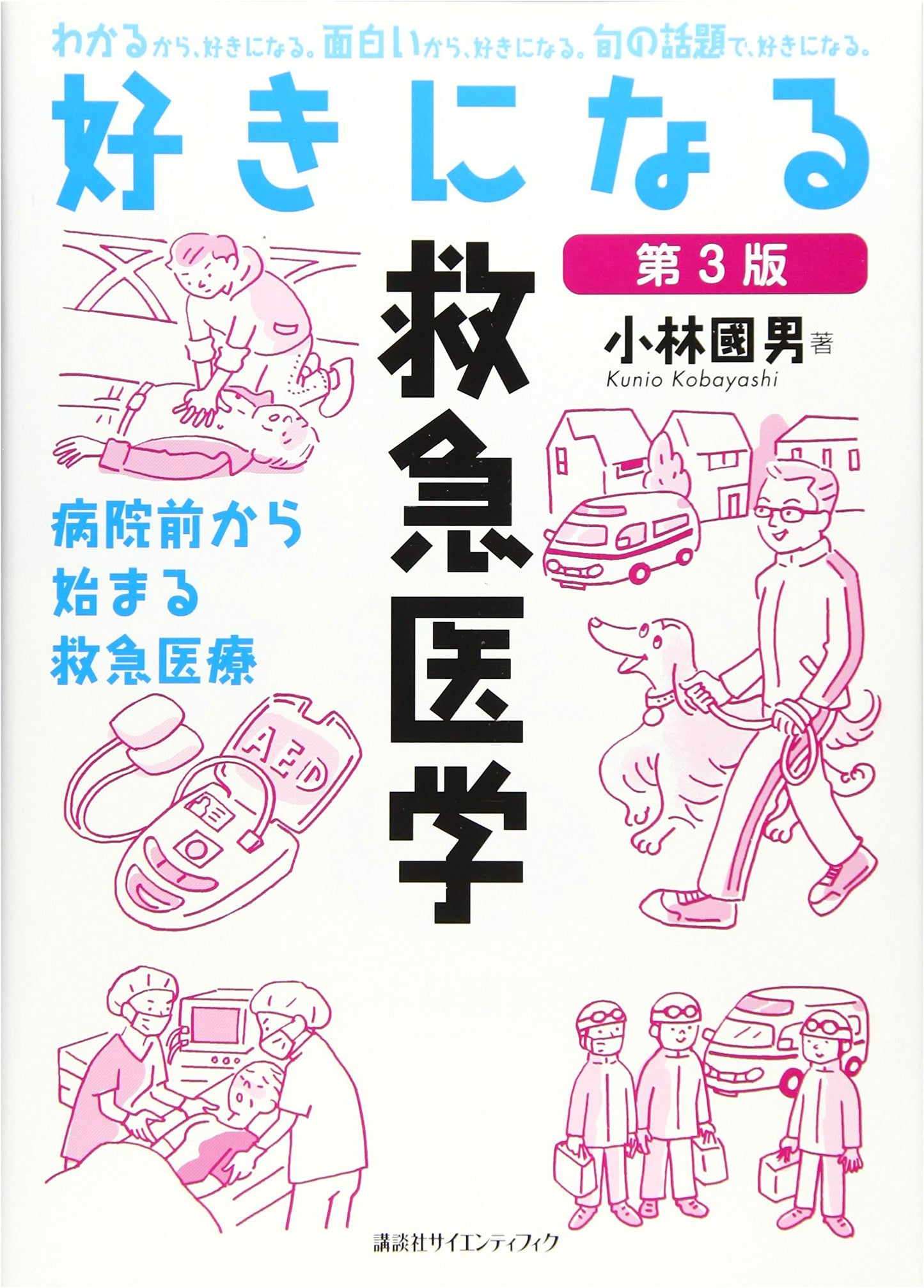 Introduction to Emergency Medicine 3rd Ed. (The 'Falling in Love With' Series)