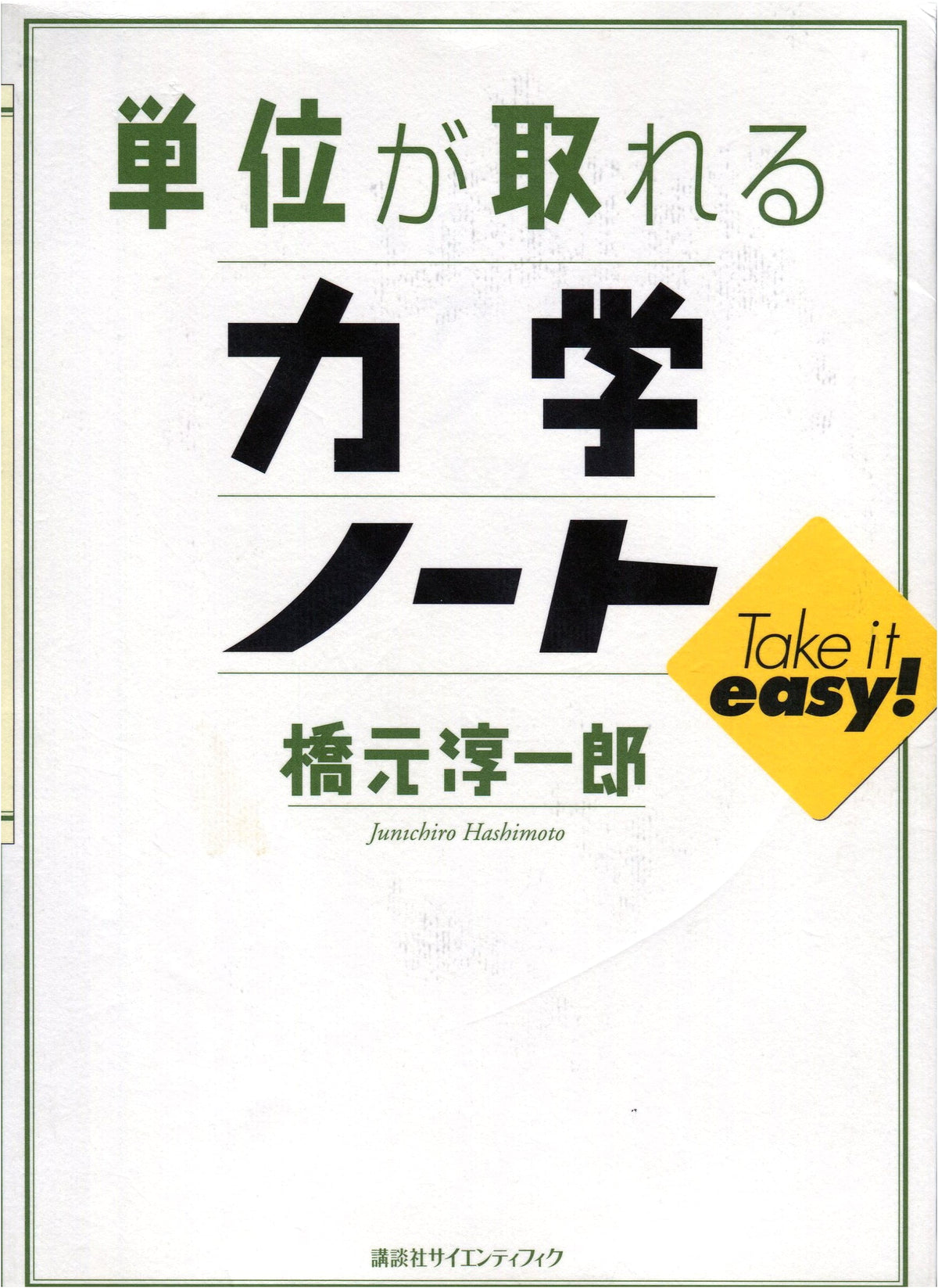 Mechanics Notebook for Earning Credits (KS Series)