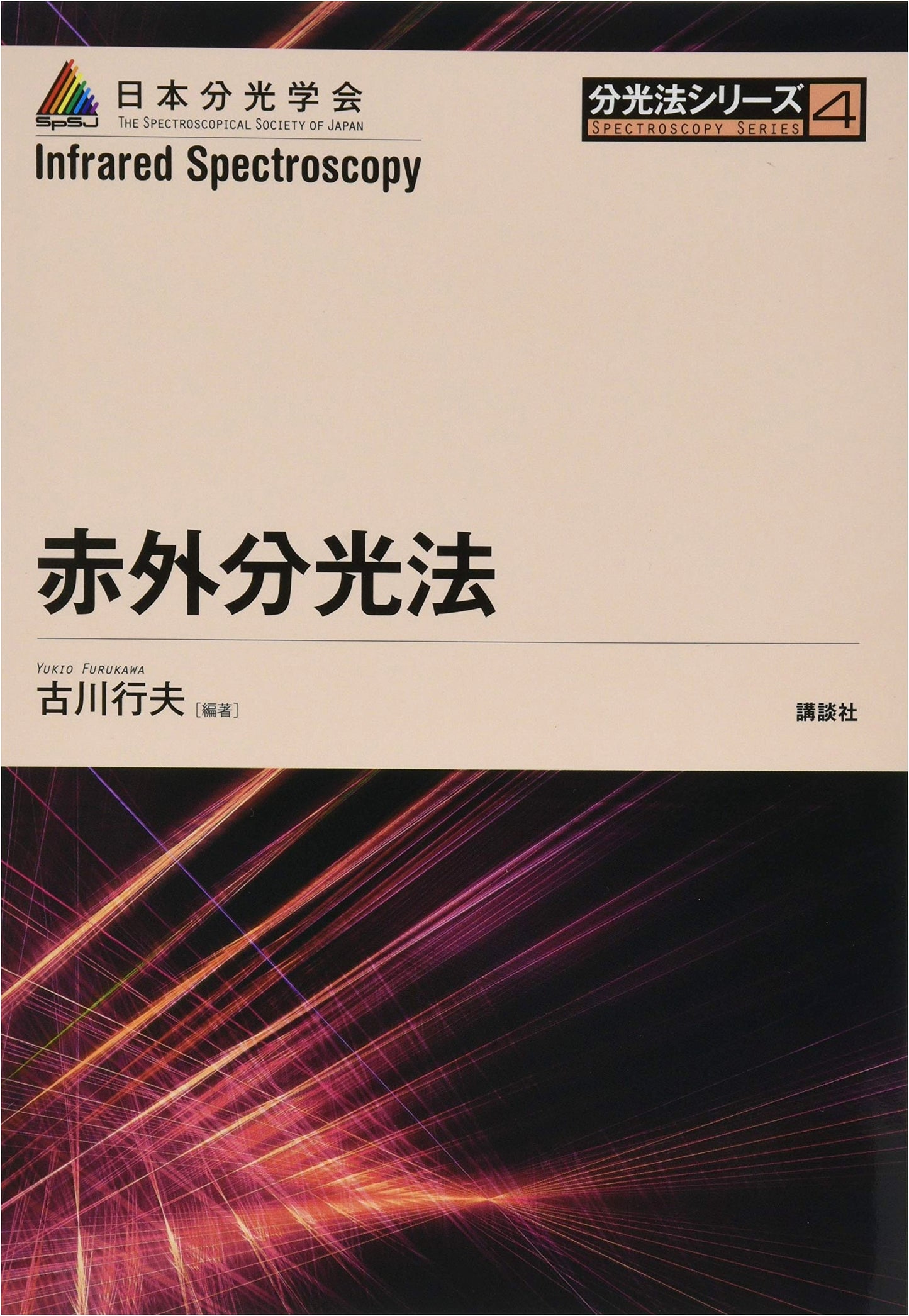 Infrared Spectroscopy (Spectroscopy Series Vol. 4)