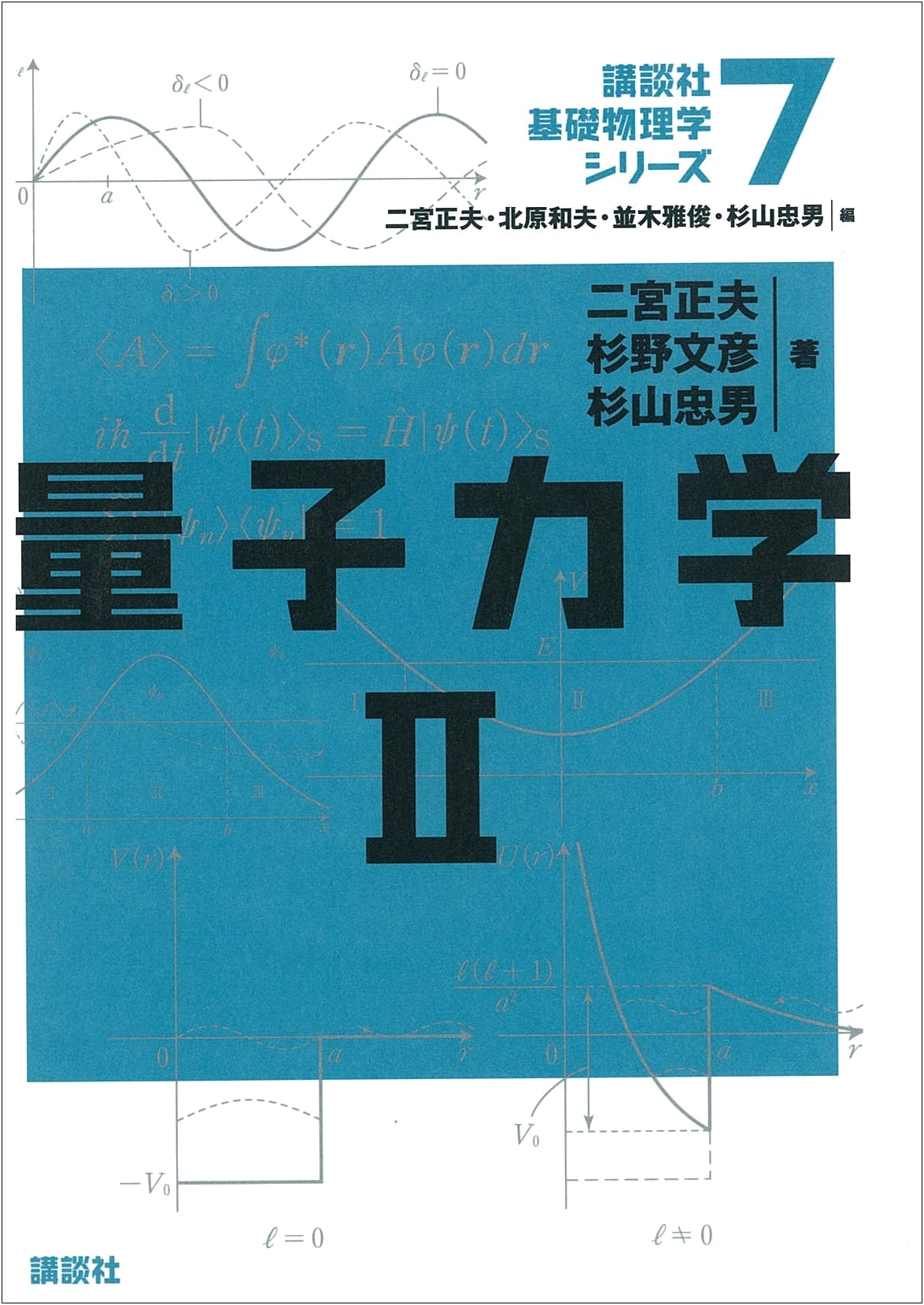 Quantum Mechanics 2 (Kodansha Basic Physics Series 7)