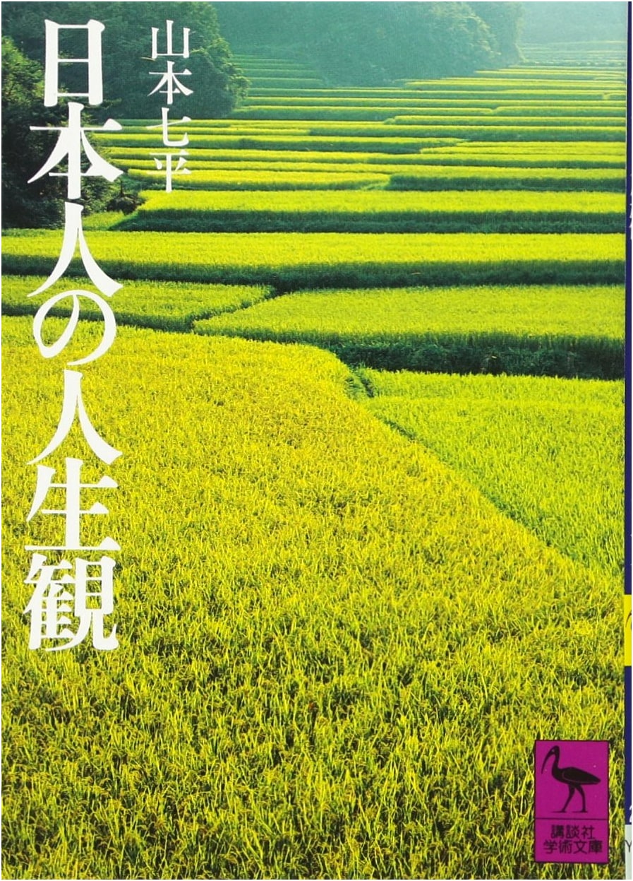 The Japanese View of Life (Kodansha Academic Library 278)