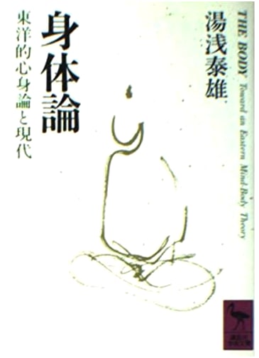 Theories of the Body: East Asian Mind-Body Philosophy and Modernity (Kodansha Academic Library 927)