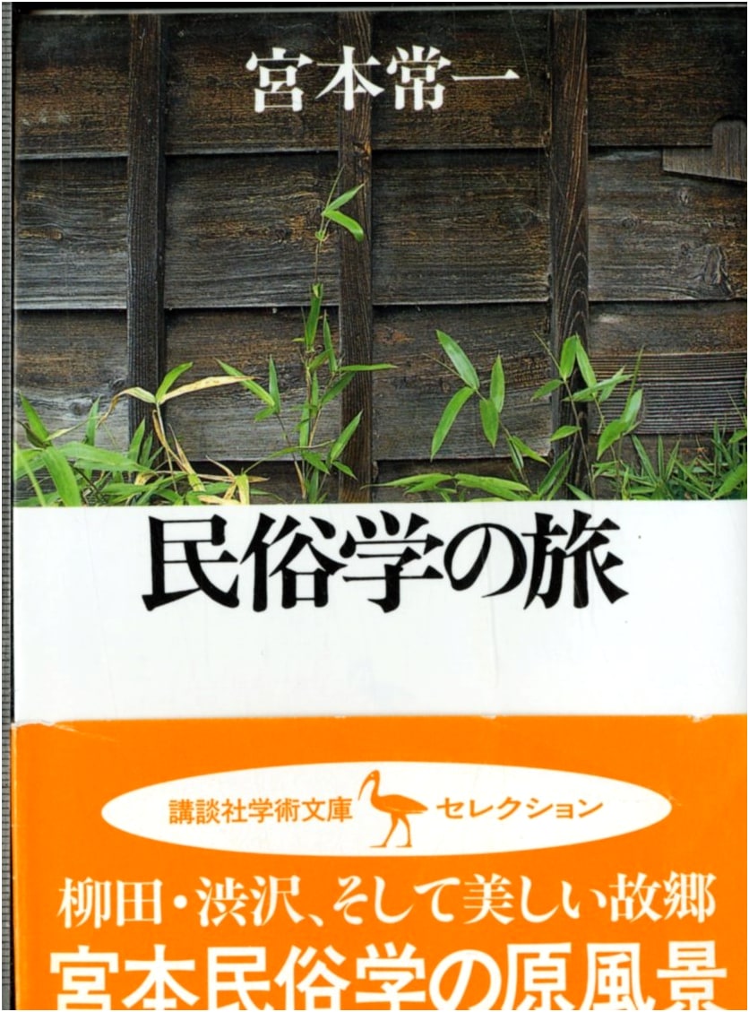 A Journey into Folklore Studies (Kodansha Academic Library 1104)
